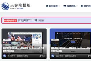 迅睿cms调用字段敏感信息首尾截取中间隐藏用星号代替