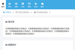 迅睿cms网站后台控制台面板如何添加自定义数据？