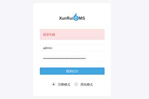 迅睿XunRuiCMS管理员密码忘记,如何重置后台密码