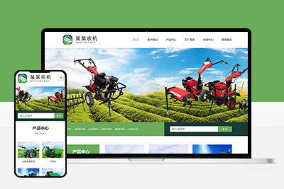农机设备迅睿CMS网站模板 XunRuiCMS农业机械工厂类网站源码