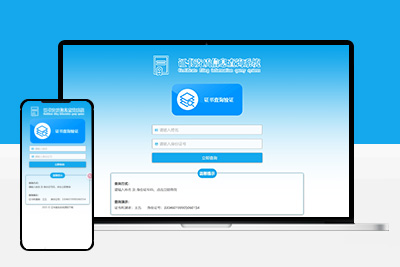 证书查询系统迅睿CMS模板 XunRuiCMS证书授权查询系统源代码